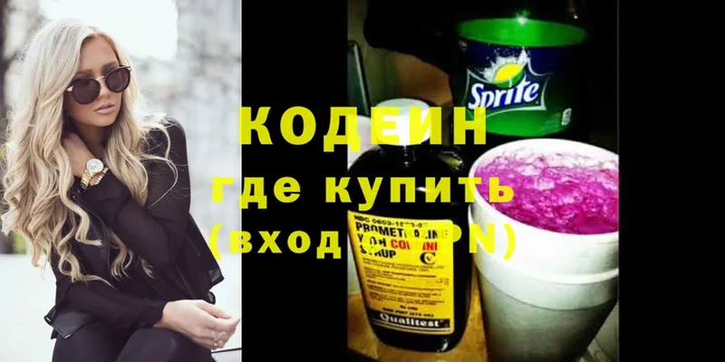 Codein Purple Drank  Полярные Зори 