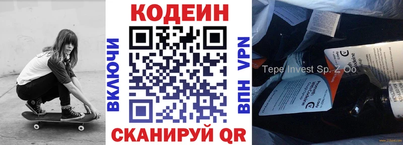 закладки  Полярные Зори  Кодеиновый сироп Lean Purple Drank 
